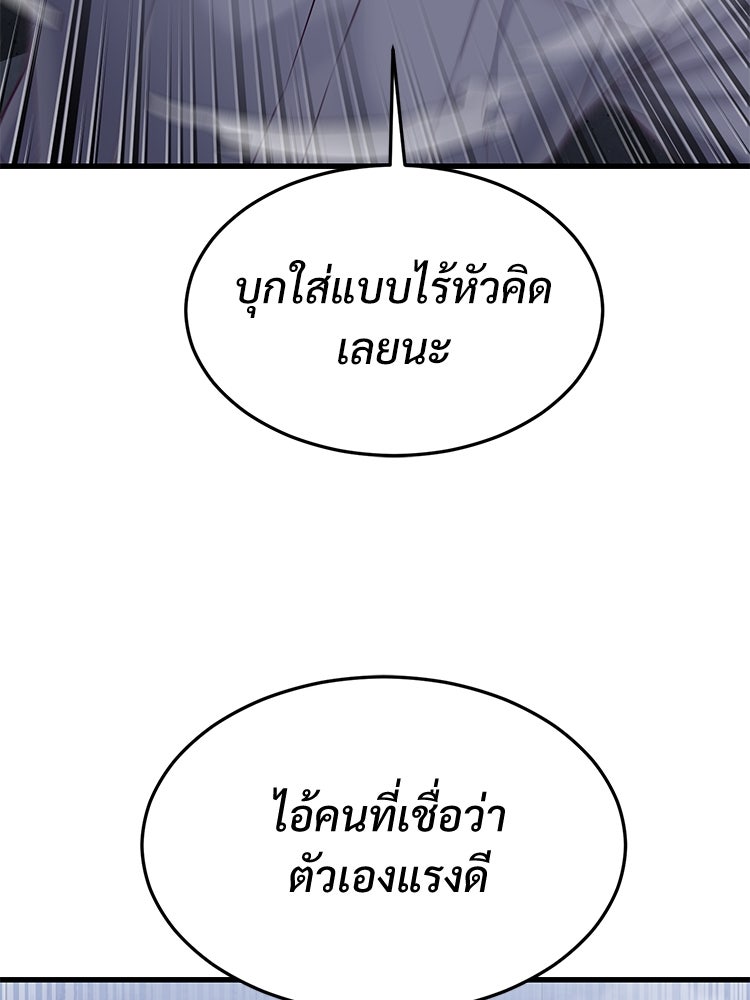เกมพิชิตคนพาล - หน้า 27