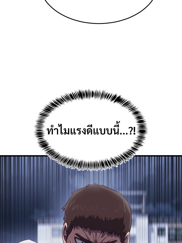 เกมพิชิตคนพาล - หน้า 30