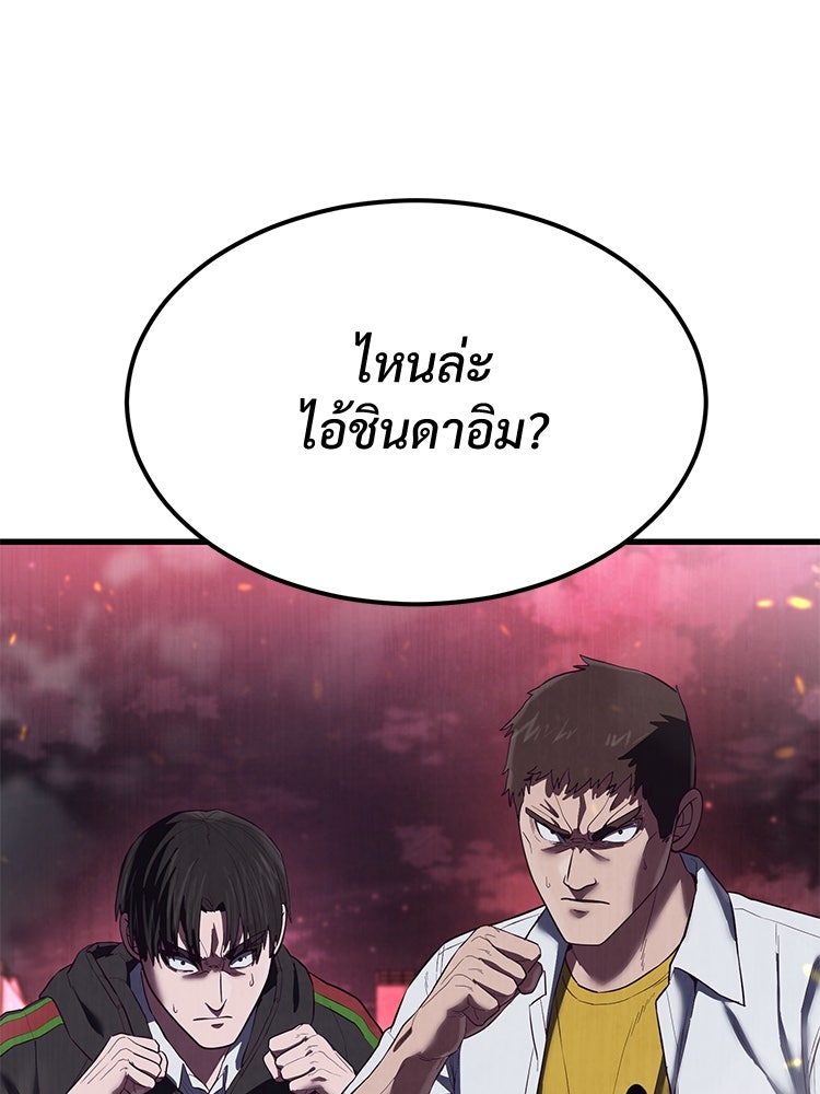 เกมพิชิตคนพาล - หน้า 4