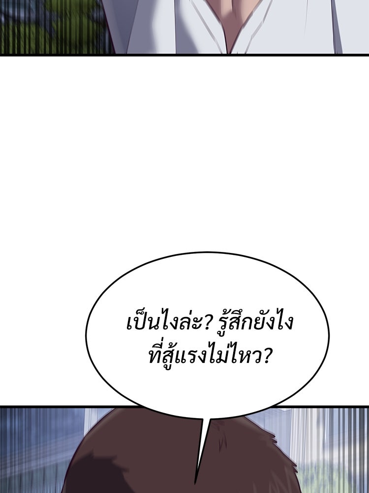 เกมพิชิตคนพาล - หน้า 45
