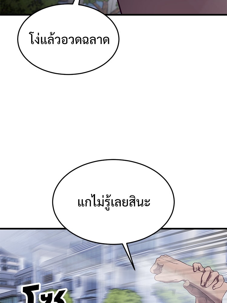 เกมพิชิตคนพาล - หน้า 48