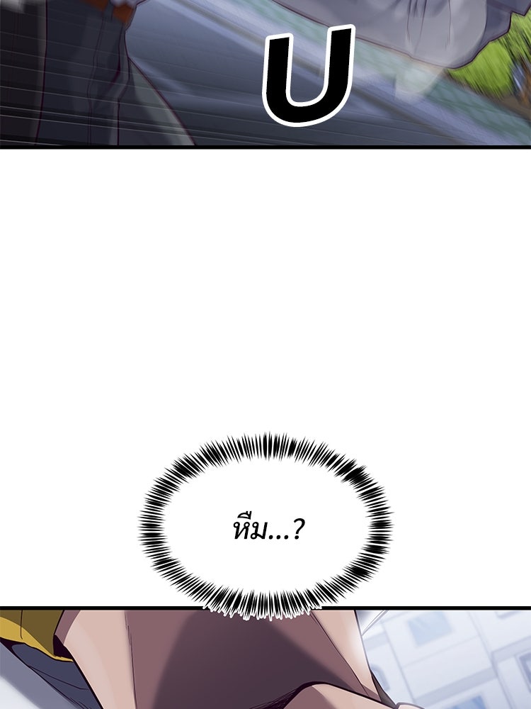 เกมพิชิตคนพาล - หน้า 52