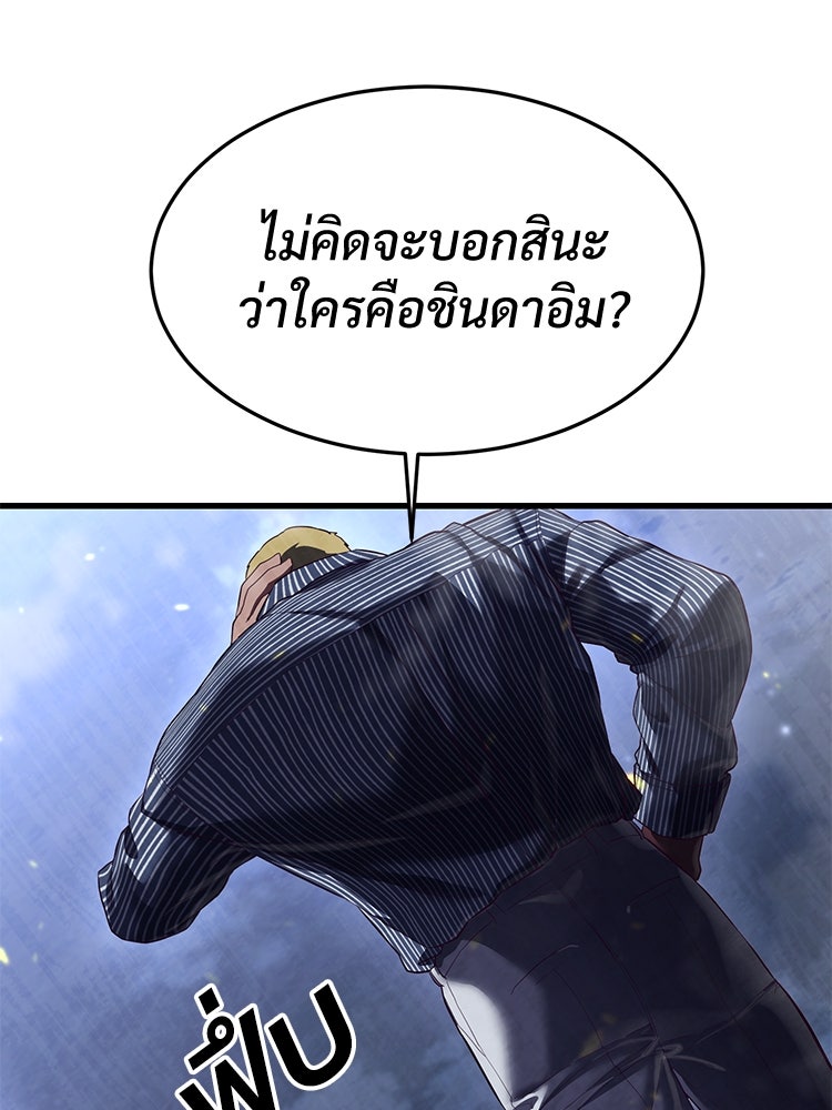 เกมพิชิตคนพาล - หน้า 6