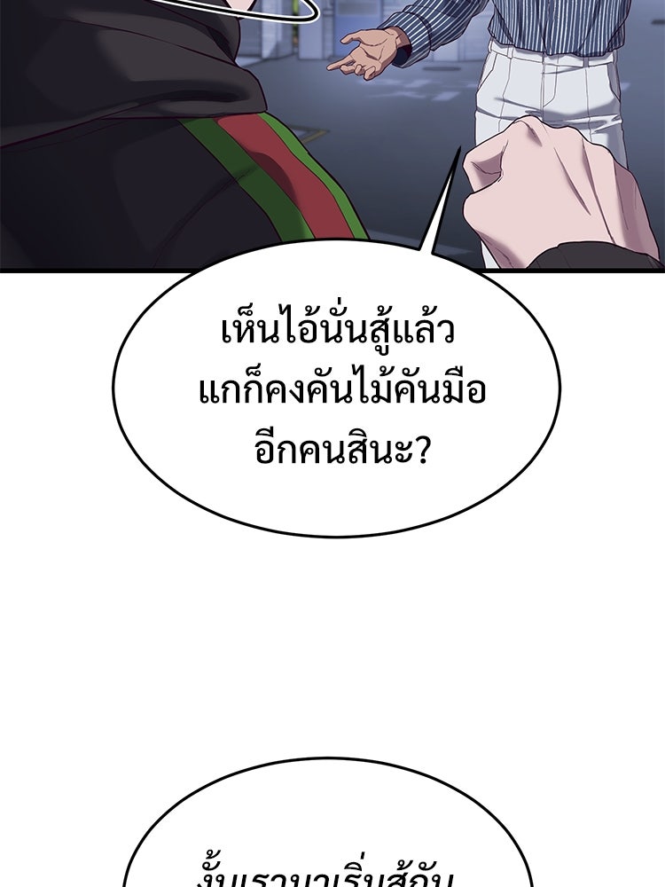 เกมพิชิตคนพาล - หน้า 67