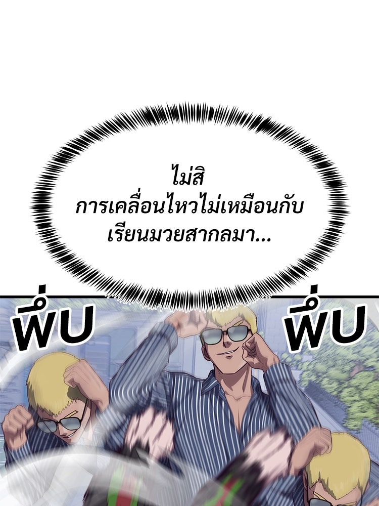เกมพิชิตคนพาล - หน้า 75