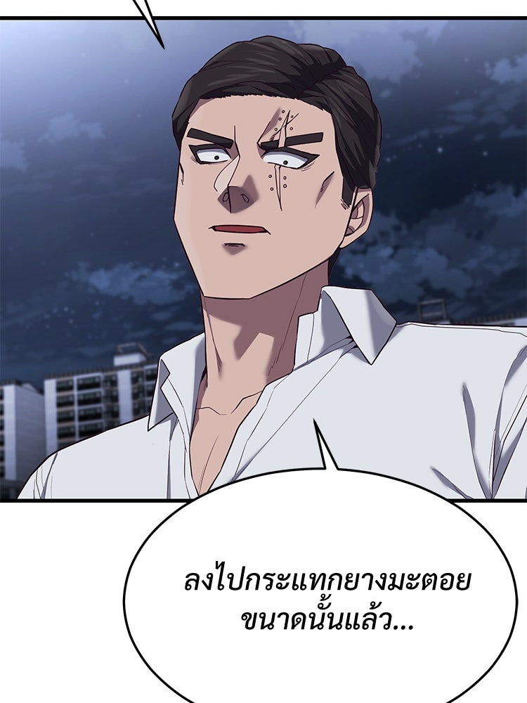 เกมพิชิตคนพาล - หน้า 90