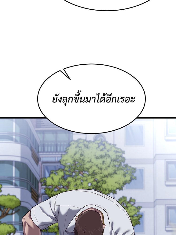 เกมพิชิตคนพาล - หน้า 91
