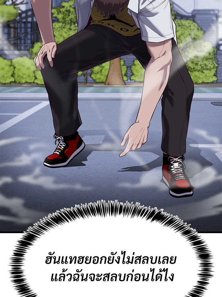 เกมพิชิตคนพาล - หน้า 92