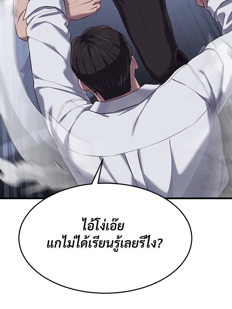 เกมพิชิตคนพาล - หน้า 98