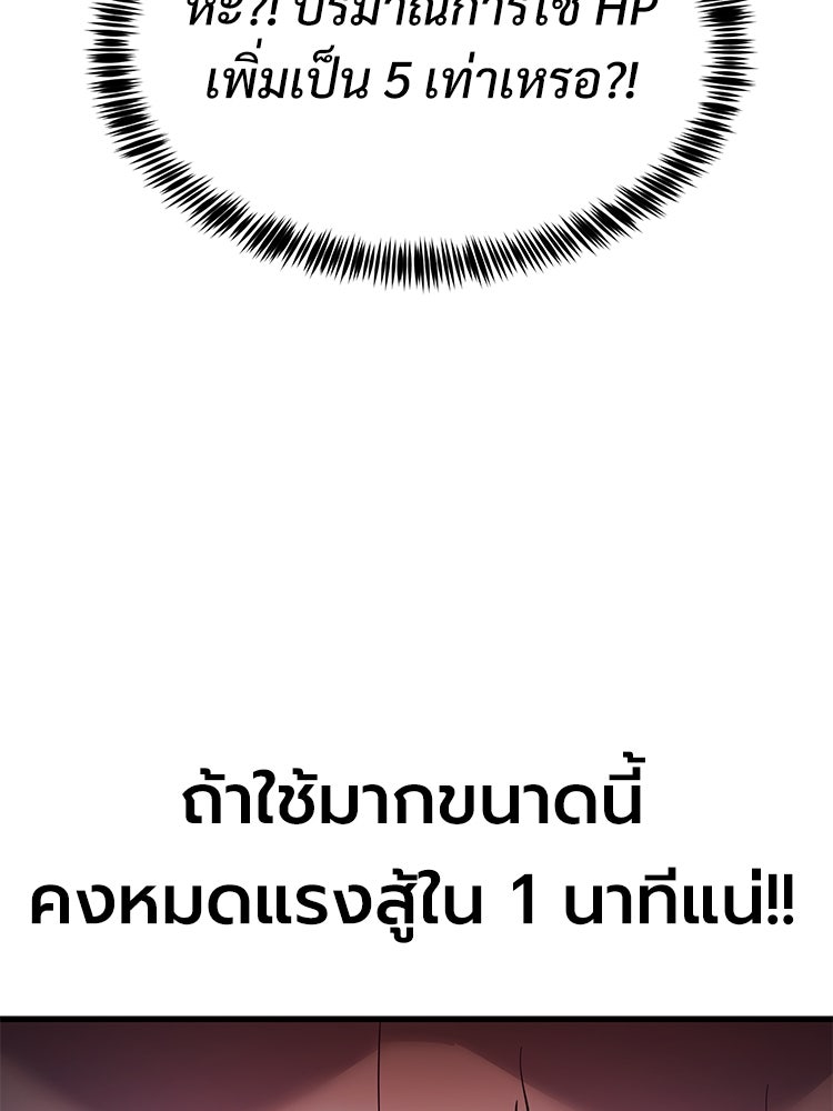 เกมพิชิตคนพาล - หน้า 110