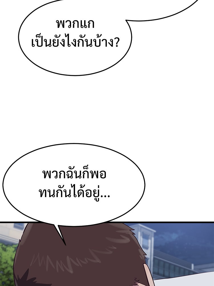 เกมพิชิตคนพาล - หน้า 151