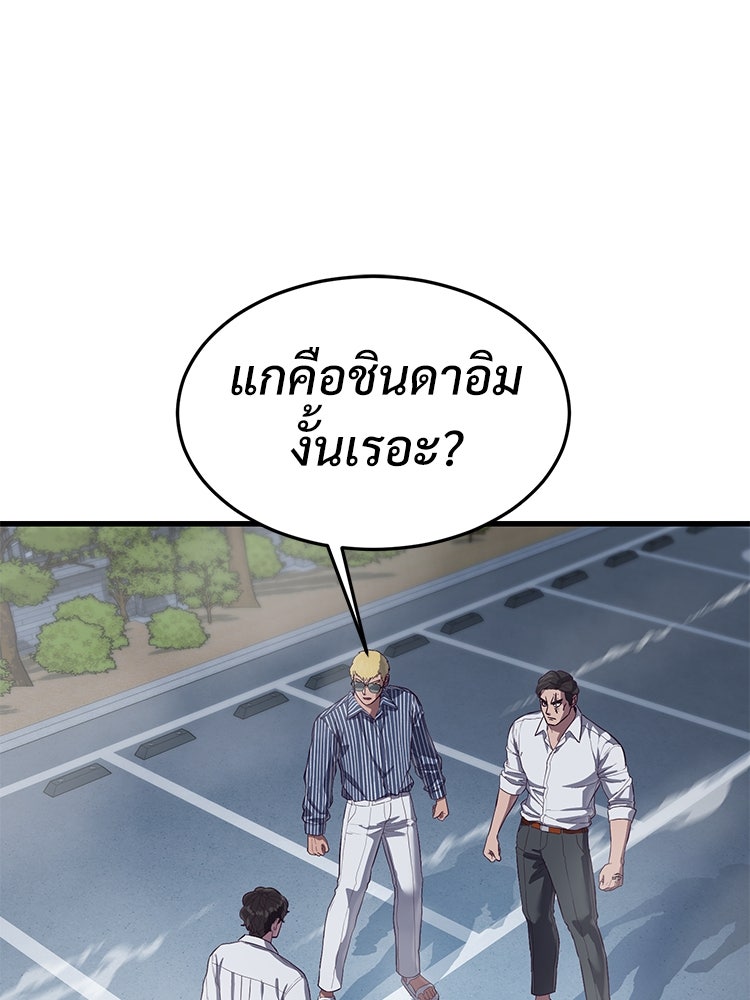 เกมพิชิตคนพาล - หน้า 2