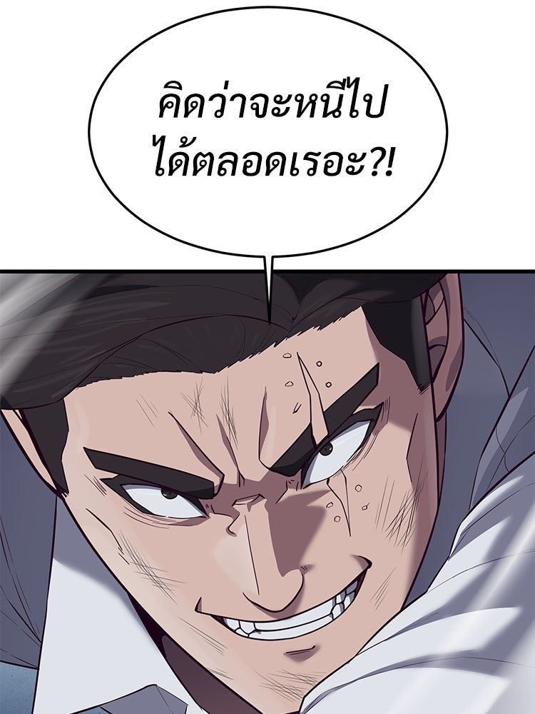 เกมพิชิตคนพาล - หน้า 32