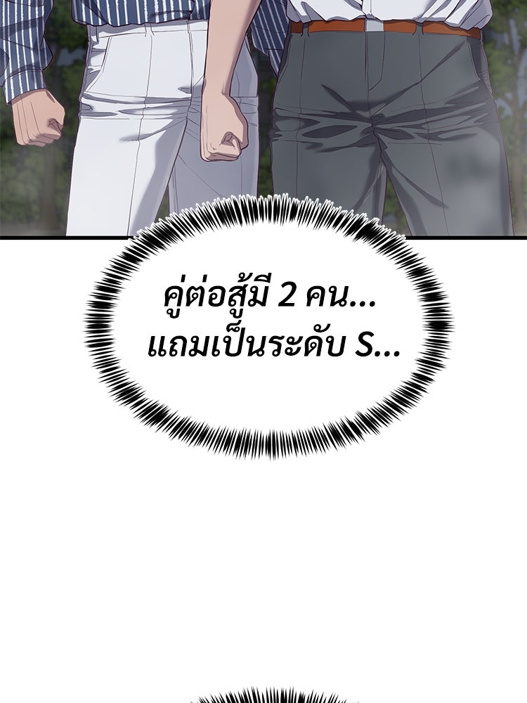 เกมพิชิตคนพาล - หน้า 5