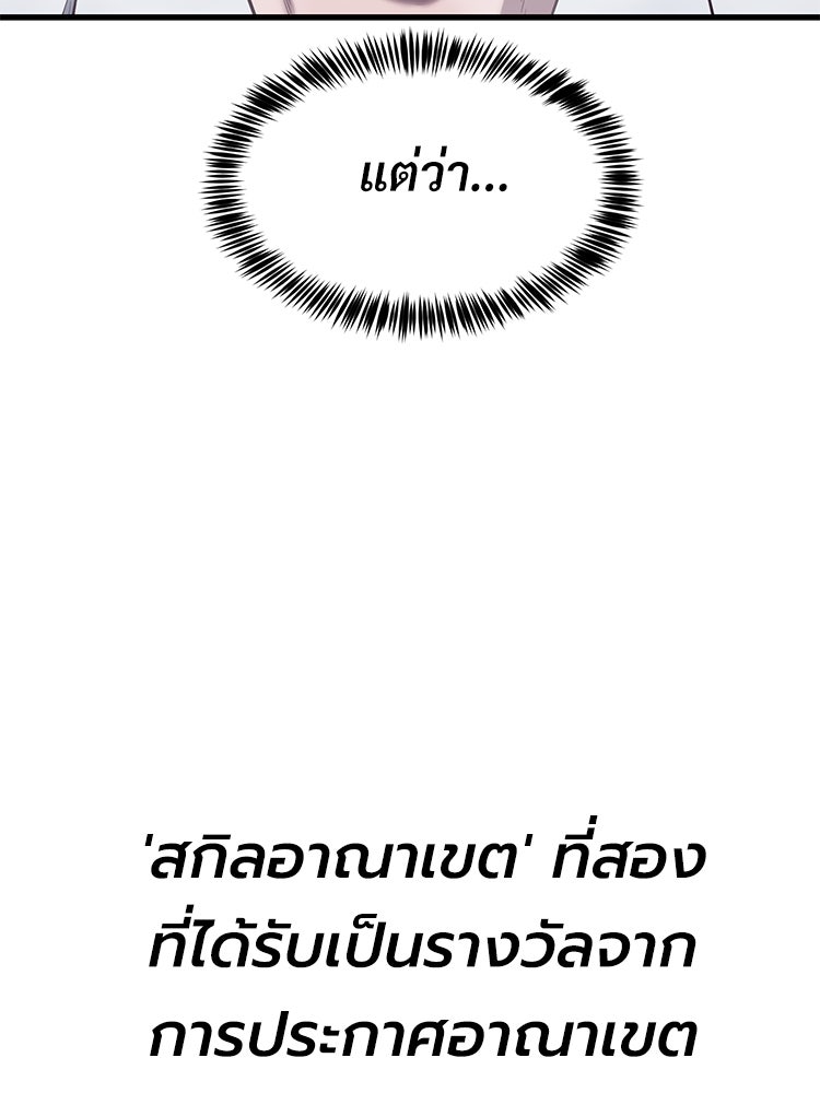 เกมพิชิตคนพาล - หน้า 7