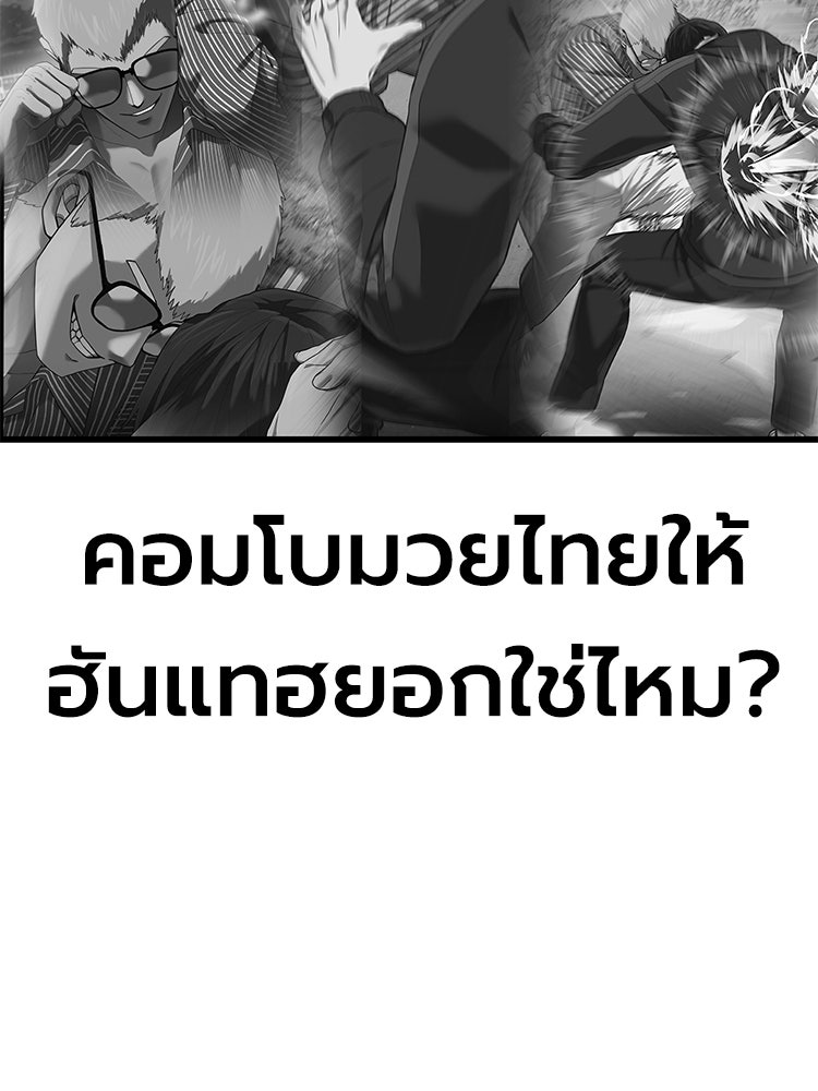 เกมพิชิตคนพาล - หน้า 73