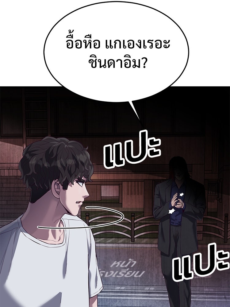 เกมพิชิตคนพาล - หน้า 97