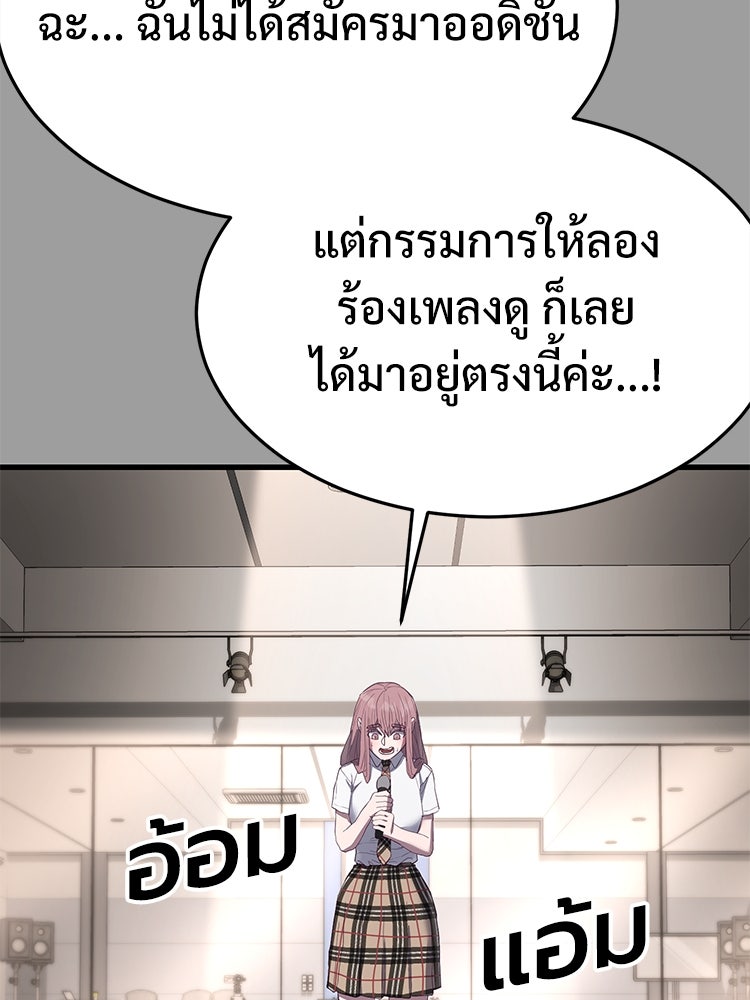 เกมพิชิตคนพาล - หน้า 116