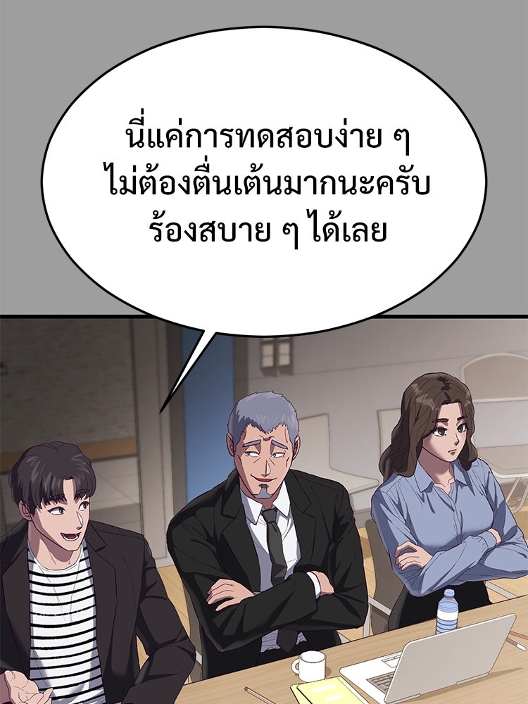 เกมพิชิตคนพาล - หน้า 118