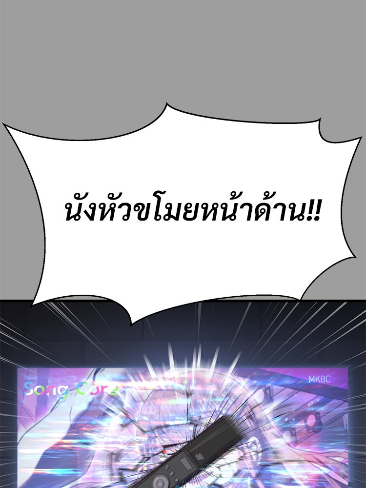 เกมพิชิตคนพาล - หน้า 142