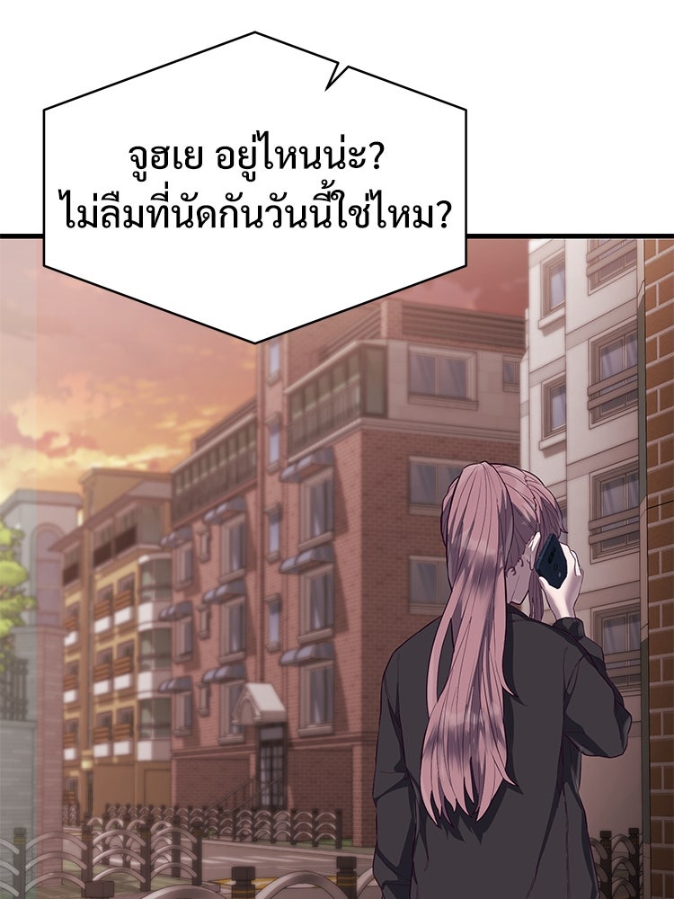 เกมพิชิตคนพาล - หน้า 39