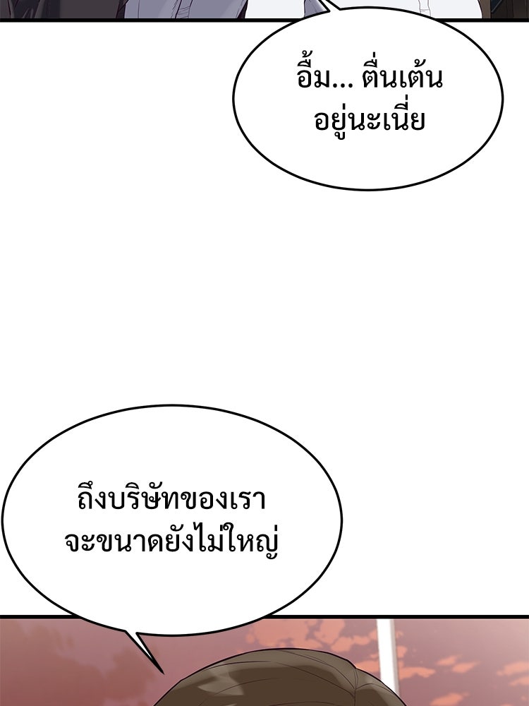 เกมพิชิตคนพาล - หน้า 45
