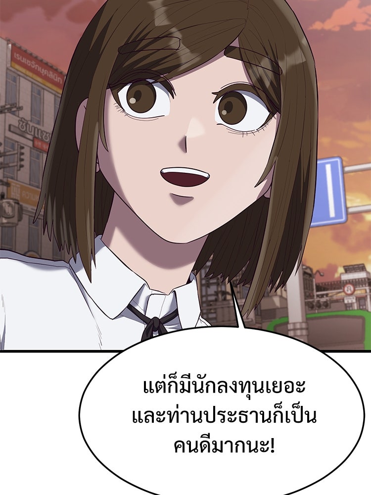 เกมพิชิตคนพาล - หน้า 46