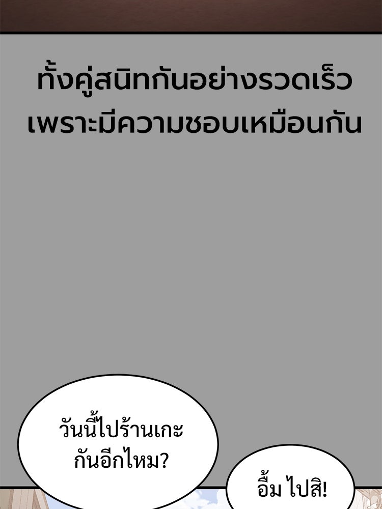 เกมพิชิตคนพาล - หน้า 64