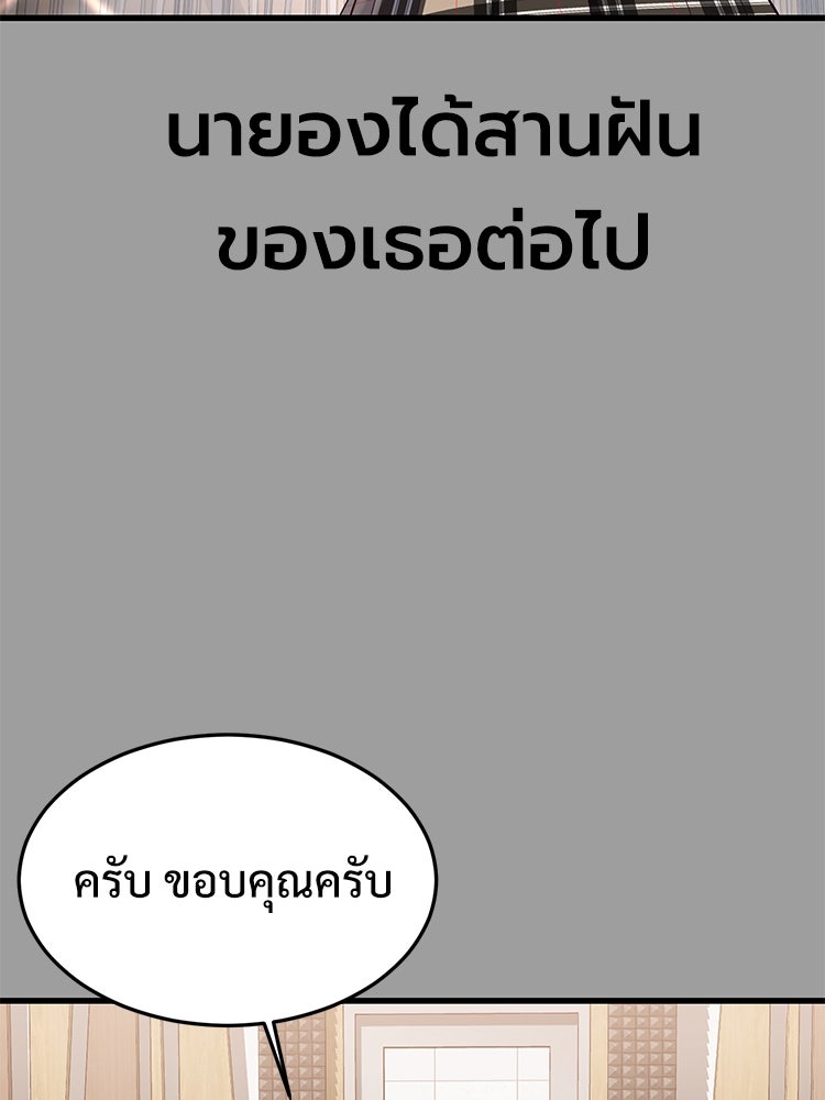 เกมพิชิตคนพาล - หน้า 74