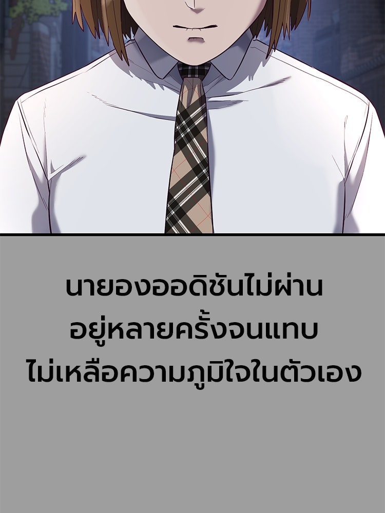 เกมพิชิตคนพาล - หน้า 82