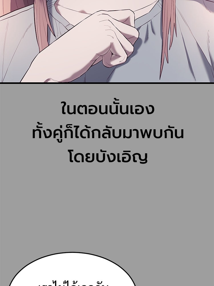 เกมพิชิตคนพาล - หน้า 86