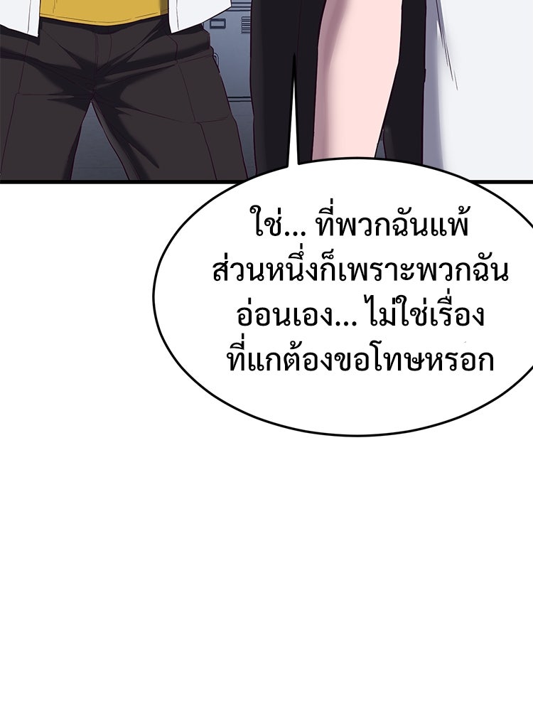 เกมพิชิตคนพาล - หน้า 9