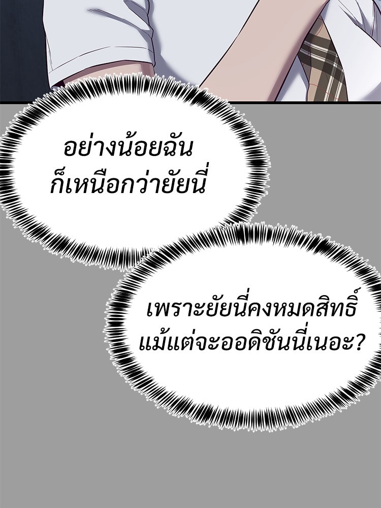 เกมพิชิตคนพาล - หน้า 95