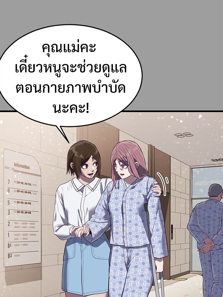 เกมพิชิตคนพาล - หน้า 33