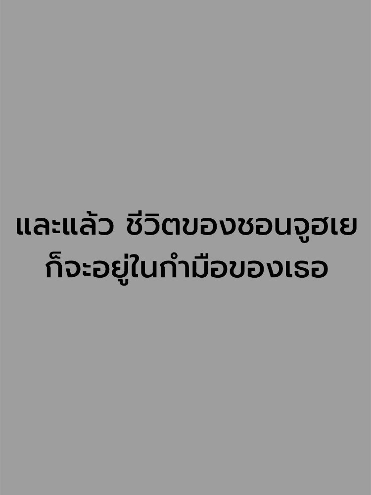 เกมพิชิตคนพาล - หน้า 46