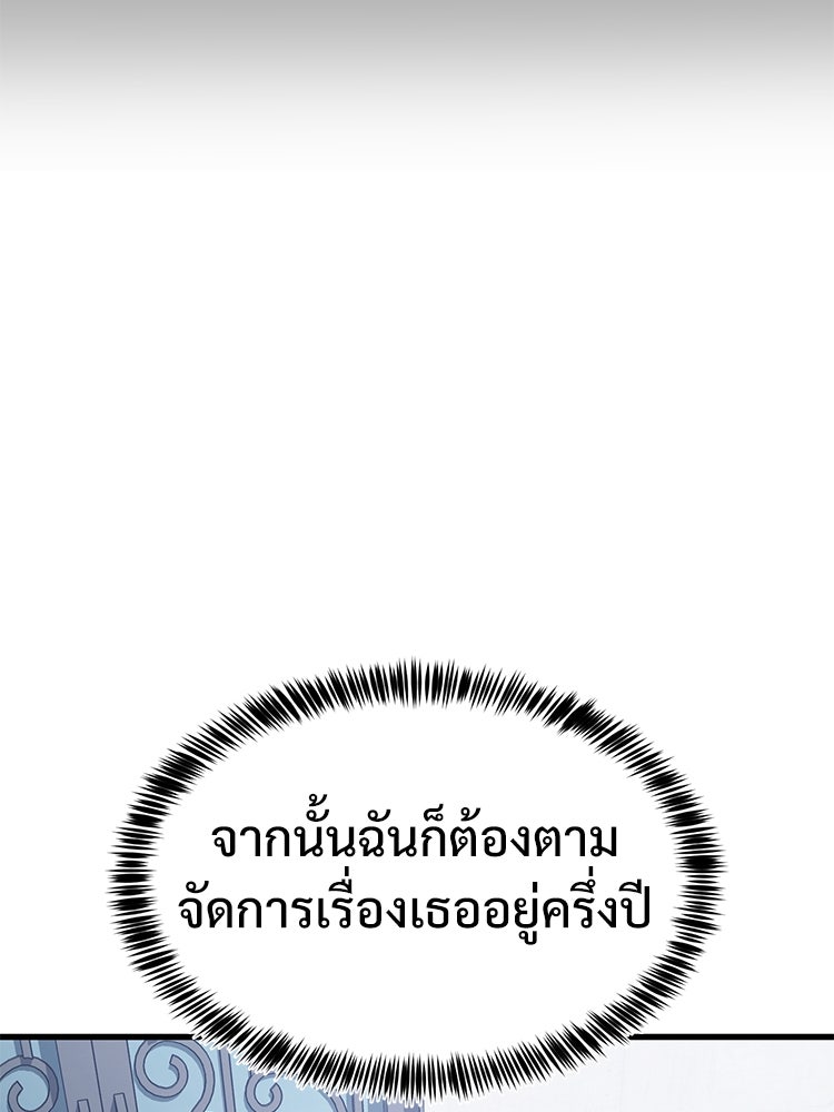 เกมพิชิตคนพาล - หน้า 58
