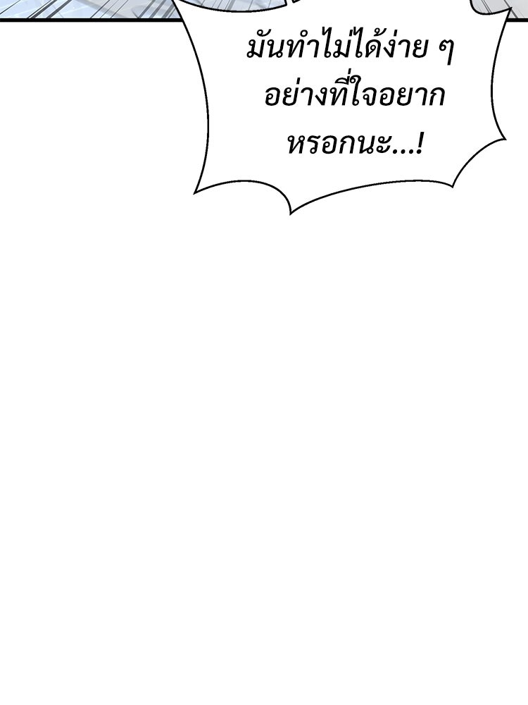 เกมพิชิตคนพาล - หน้า 106