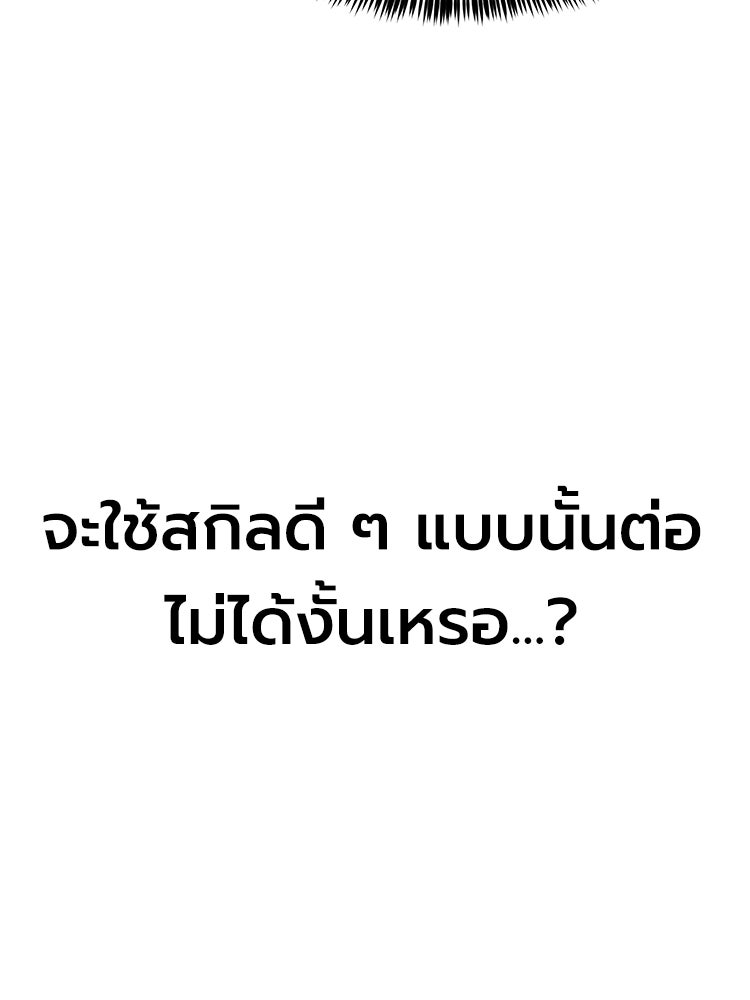 เกมพิชิตคนพาล - หน้า 128