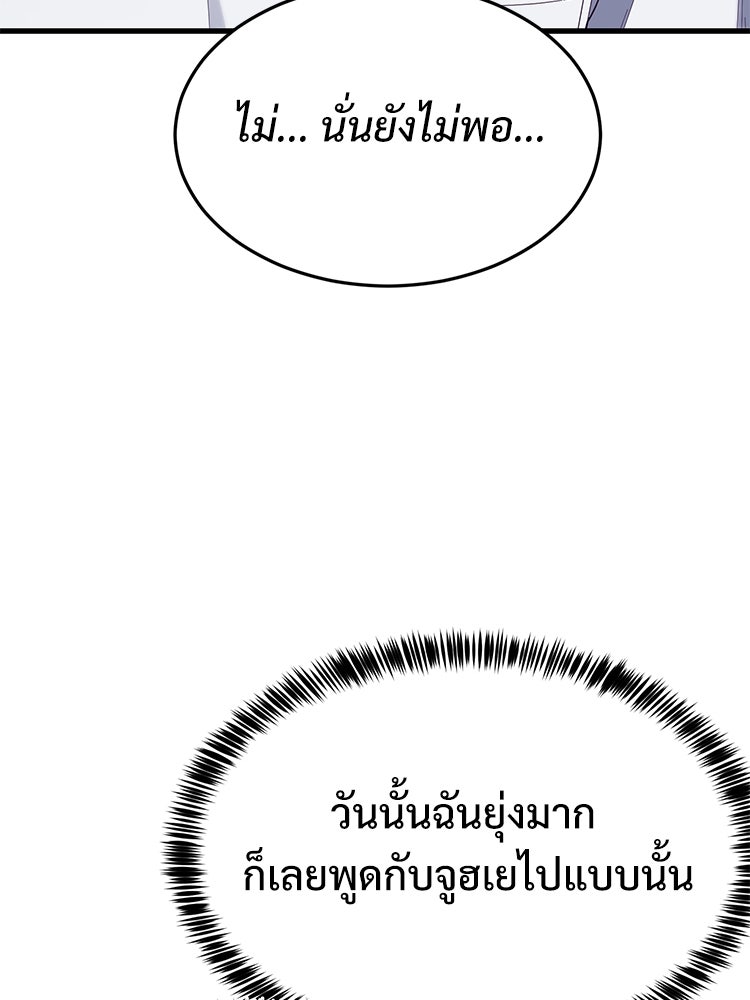 เกมพิชิตคนพาล - หน้า 142