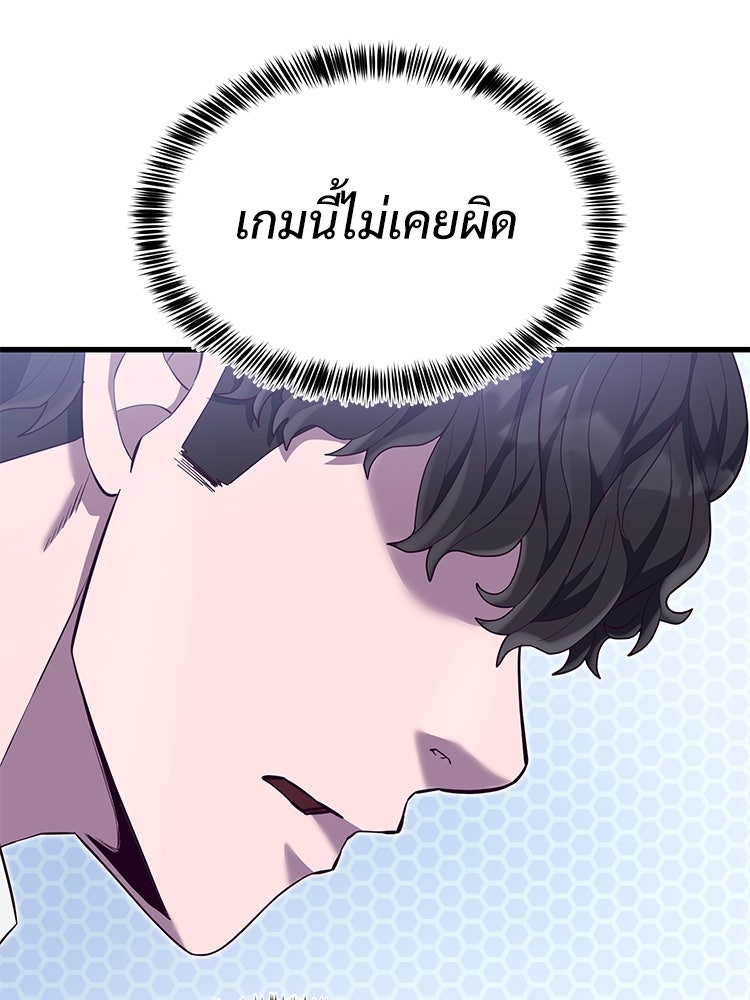 เกมพิชิตคนพาล - หน้า 147