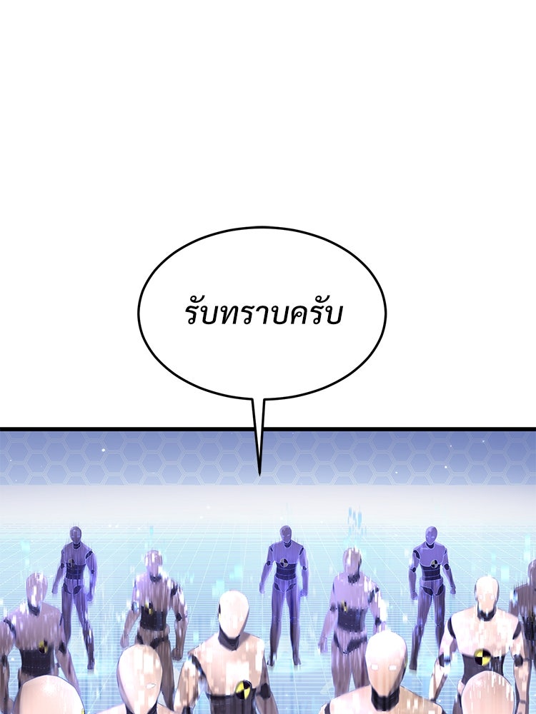 เกมพิชิตคนพาล - หน้า 201