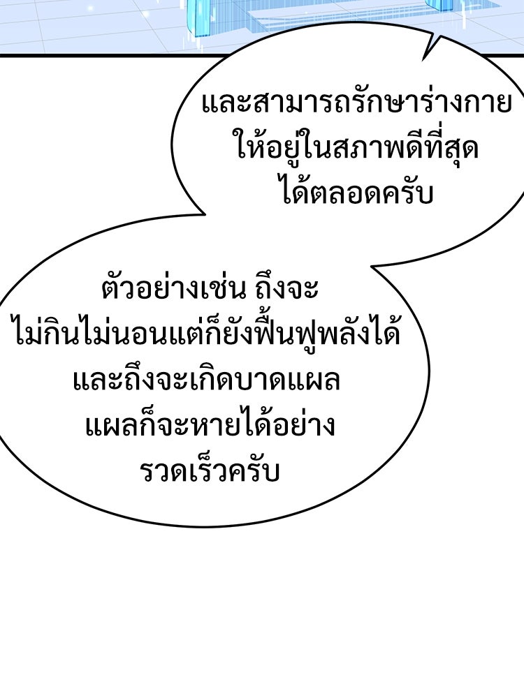 เกมพิชิตคนพาล - หน้า 29