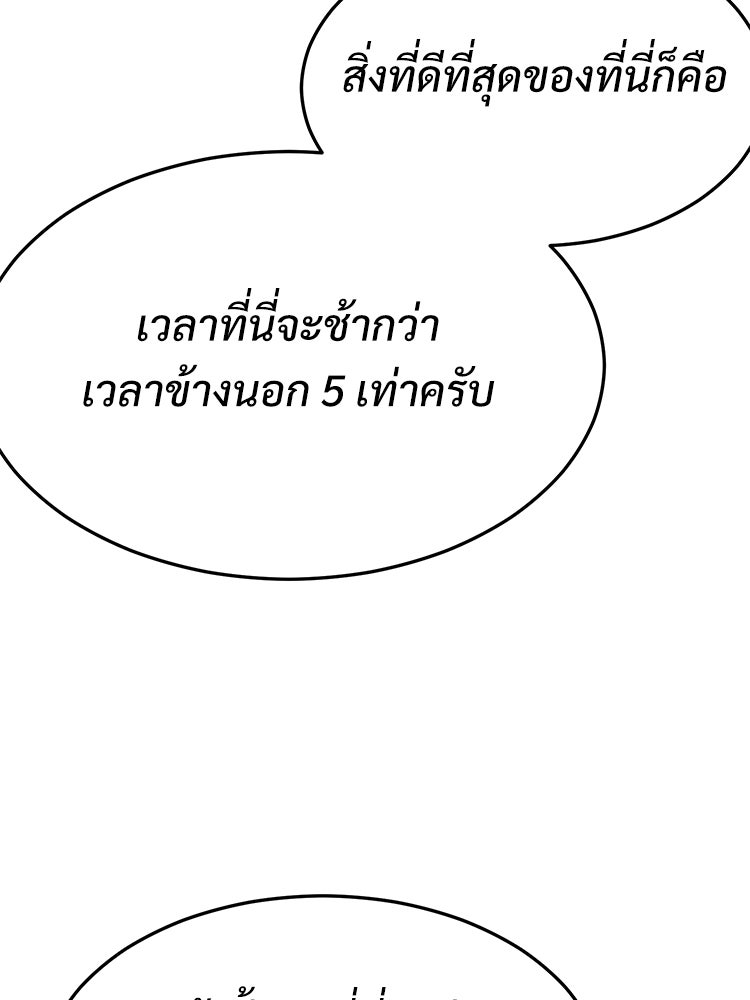 เกมพิชิตคนพาล - หน้า 33