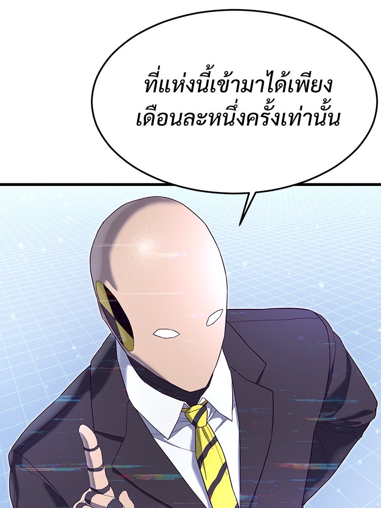 เกมพิชิตคนพาล - หน้า 39