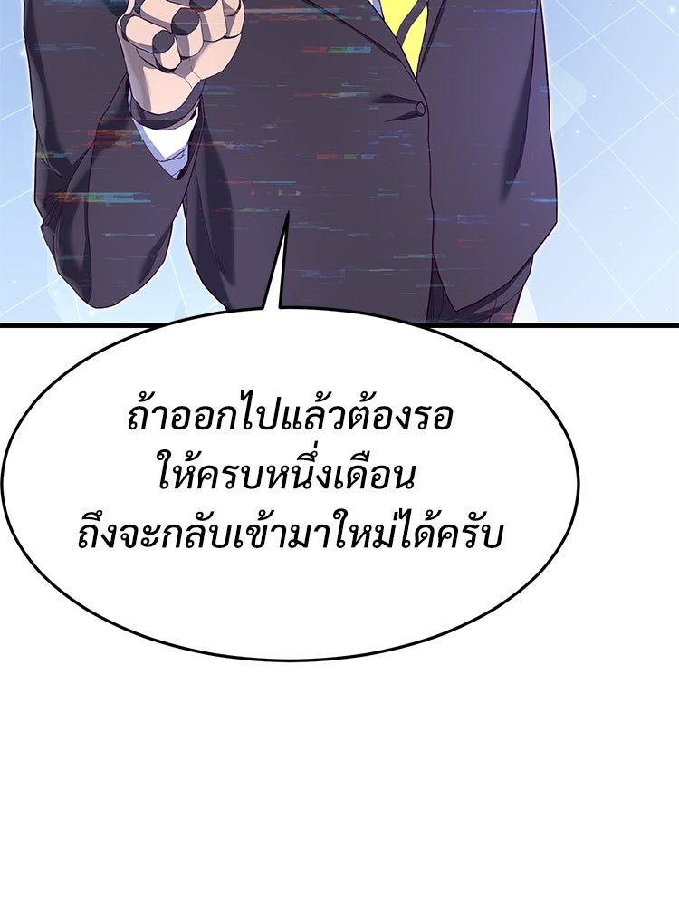 เกมพิชิตคนพาล - หน้า 40