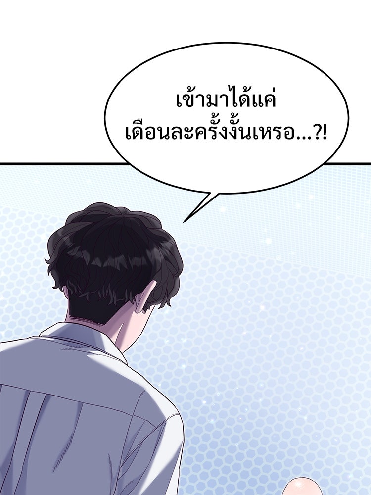 เกมพิชิตคนพาล - หน้า 41