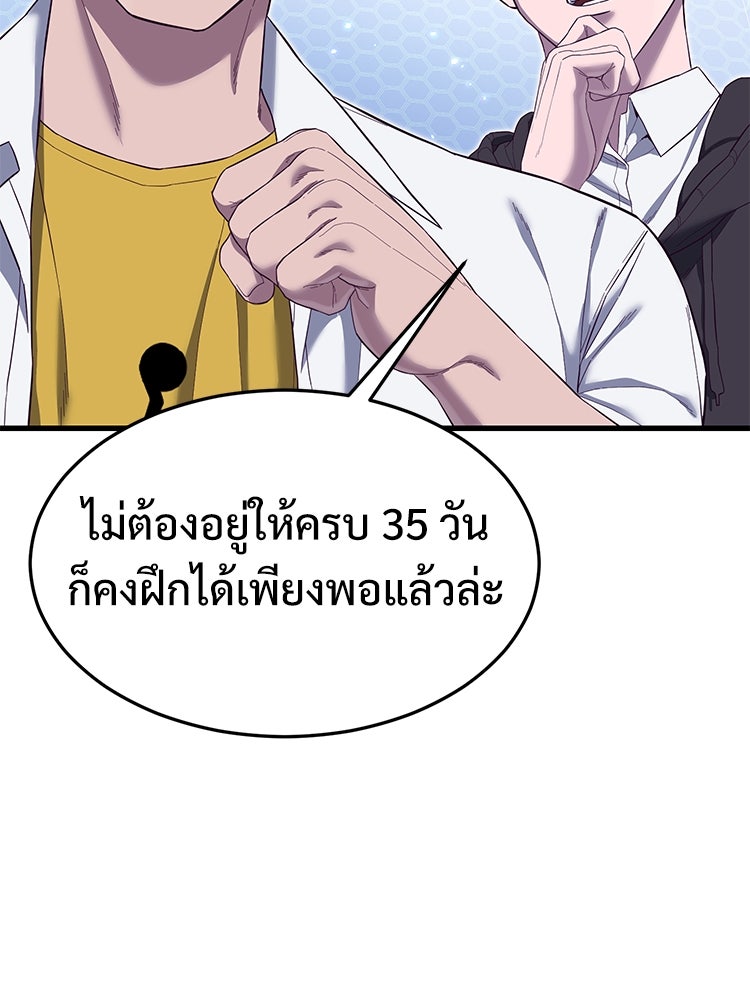 เกมพิชิตคนพาล - หน้า 44