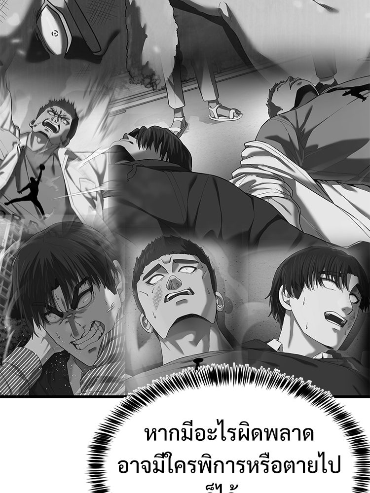 เกมพิชิตคนพาล - หน้า 53