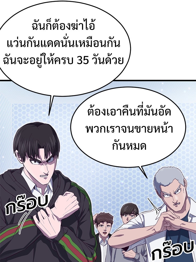 เกมพิชิตคนพาล - หน้า 64