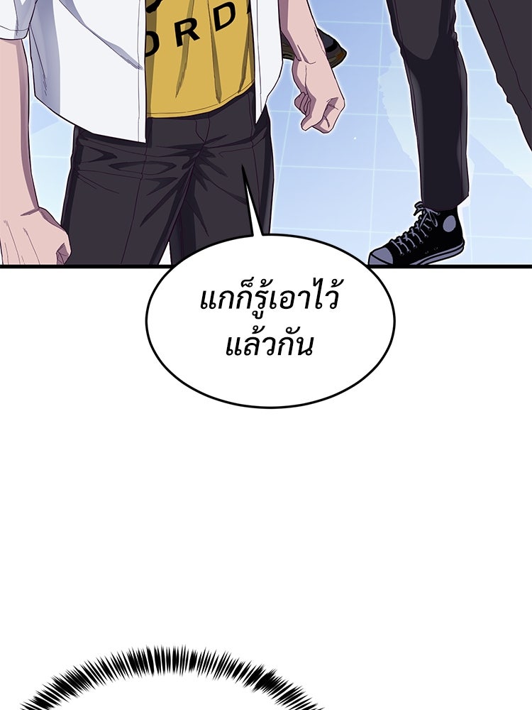 เกมพิชิตคนพาล - หน้า 67